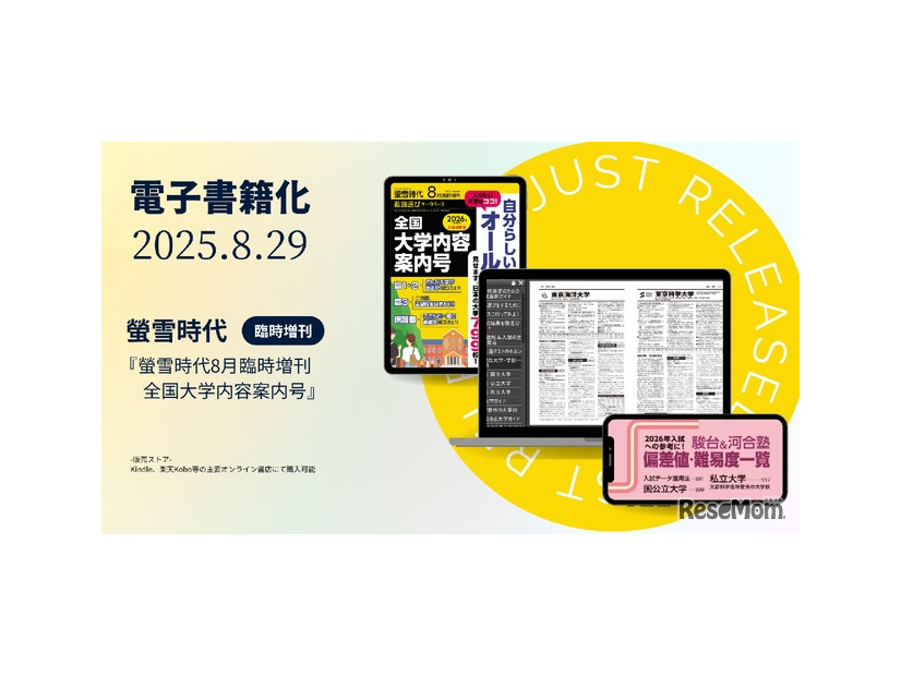 螢雪時代臨時増刊の電子書籍化