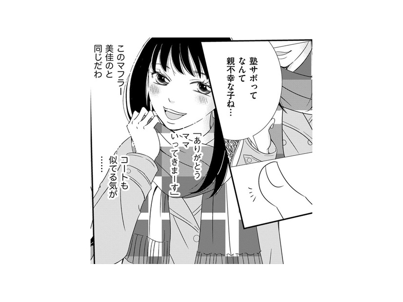 高1娘のSNSに「不良」から友達申請が…え!?マフラーが娘と同じ⁉【SNS監視ママ #２】
