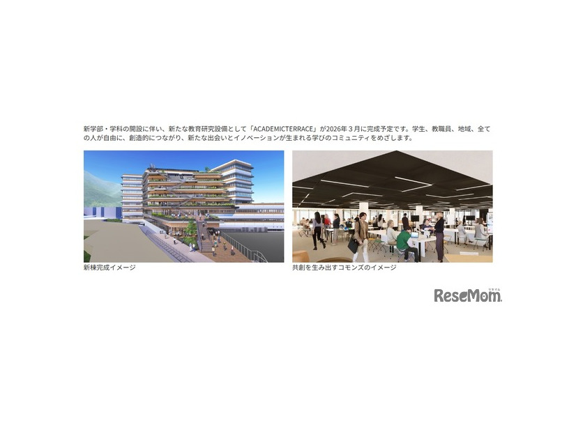新教室棟2026年3月竣工「ACADEMIC TERRACE（アカデミックテラス）」