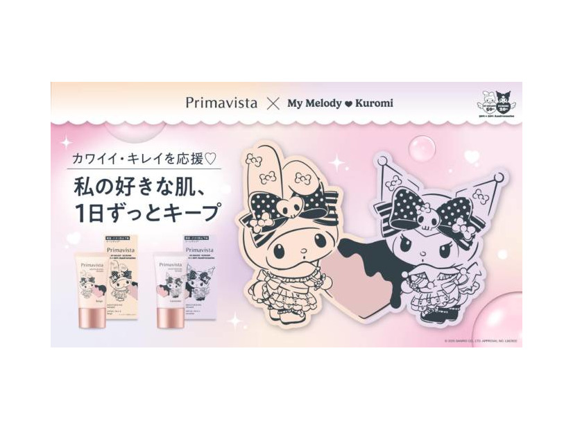 プリマヴィスタ、「マイメロディ＆クロミ」デザインの美容液下地を限定発売！