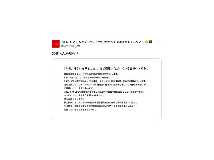 「今日、好きになりました。」公式Xより