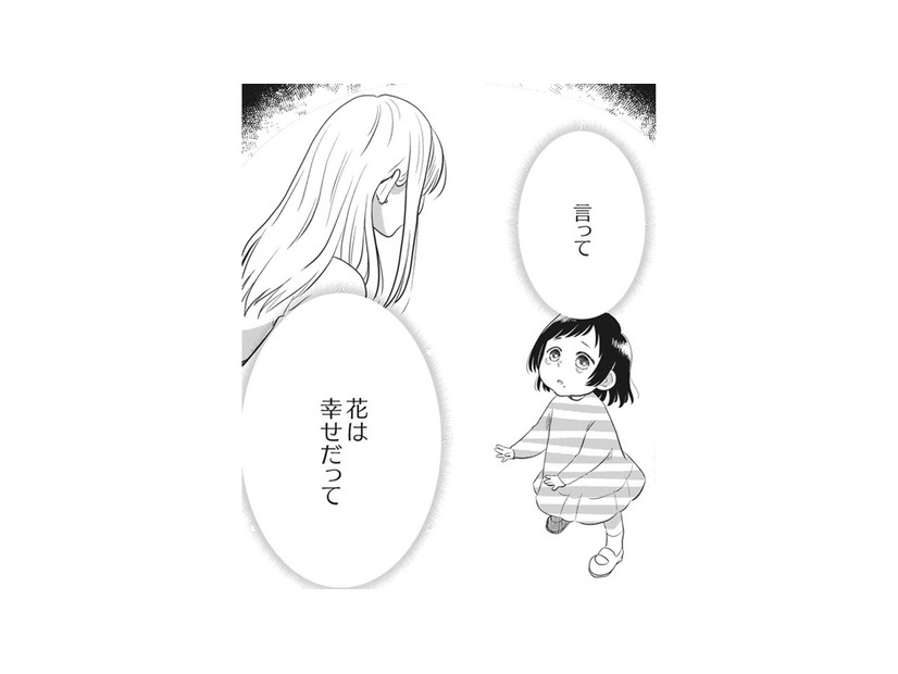お母さんの言う通りにしてきたから「理想の男」と結婚できた？…「母のいる家から連れ出してくれた夫」を大切にしなきゃ【リスタートの花 #５】
