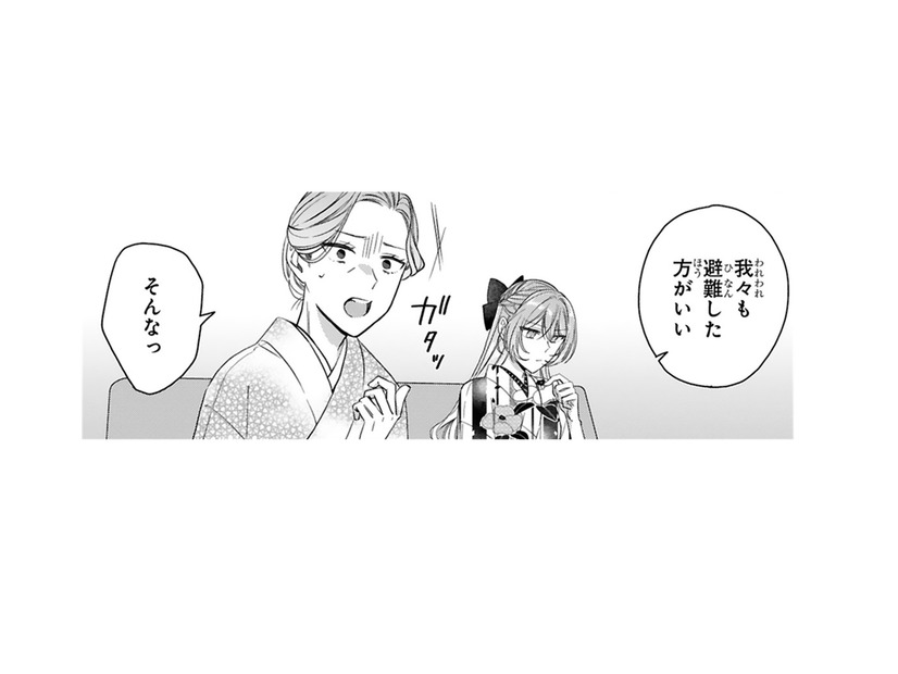 このままでは黒龍の襲来で家が危ない!!「龍に生贄を捧げれば助かる」って本当？【龍の巫女の嫁入り #４】