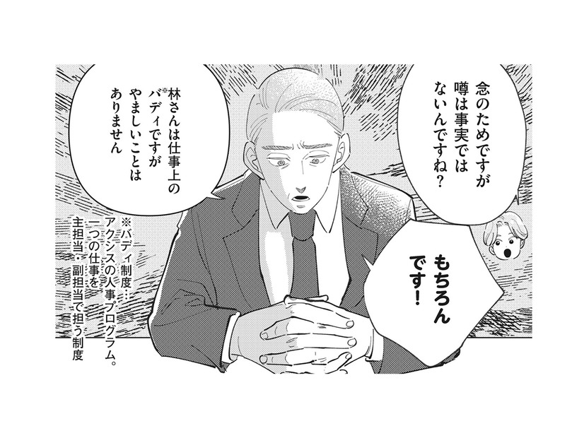 「課長と部下の女性が不倫をしている」社内で悪い噂が広まる。社労士が噂の真相に迫る【御社のモメゴト それ社員に訴えられますよ？ #２】