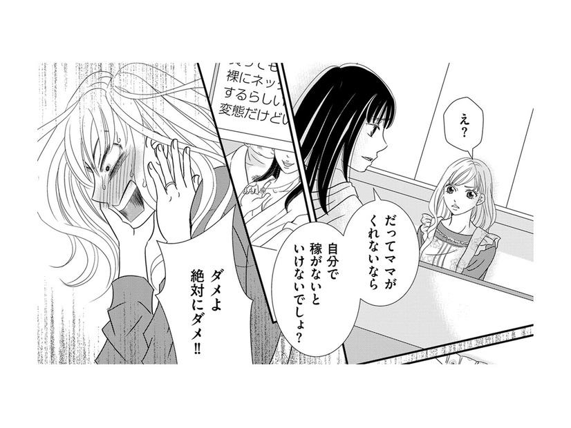 リスカ!?アカウントが娘のものか「本人に確認できない」理由とは【SNS監視ママ #６】