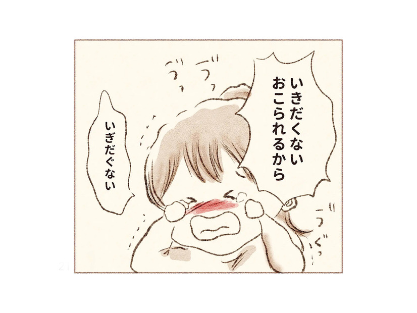 宿題のプリントを紛失。「怒られるから学校に行きたくないと」と突然娘が大泣き!? 【娘が小1で不登校になりました 先生が怖くて学校に行けない #３】