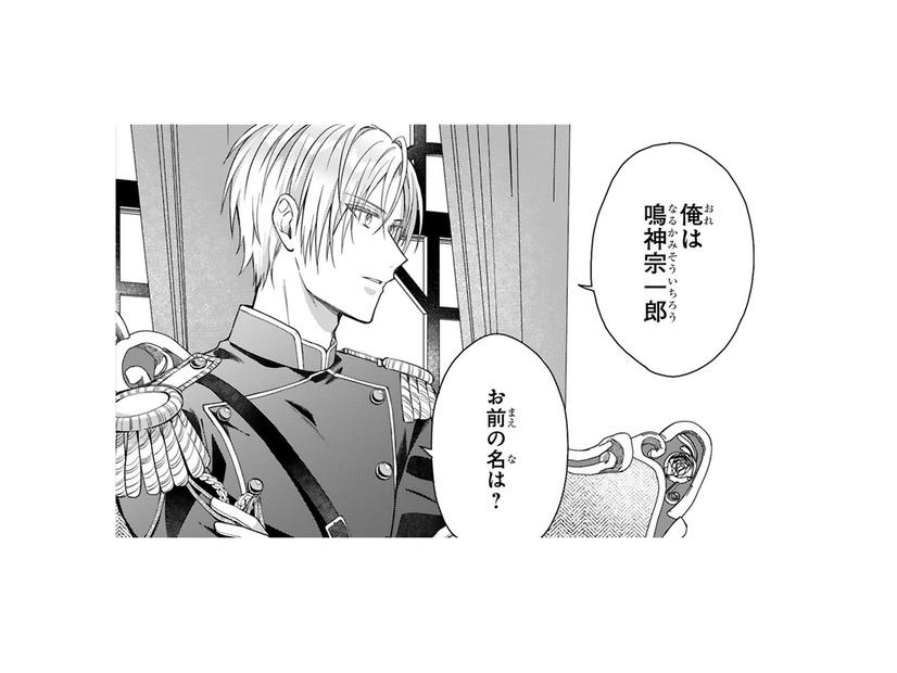 「どうしてこんなことに…」崖の上から抱き抱えられ、連れてこられたのは立派なお屋敷【龍の巫女の嫁入り #10】