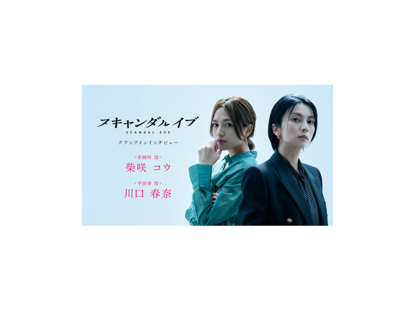 「スキャンダルイブ」(C)AbemaTV,Inc.　