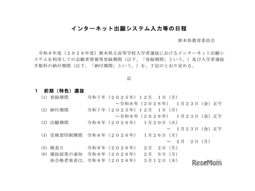 前期（特色）選抜の日程