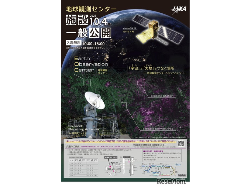 地球観測センター施設一般公開