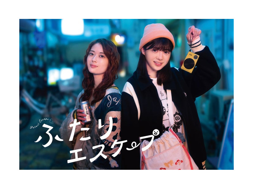 岩本蓮加、冨里奈央「ふたりエスケープ」ビジュアル（C）田口囁一・一迅社／「ふたりエスケープ」製作委員会