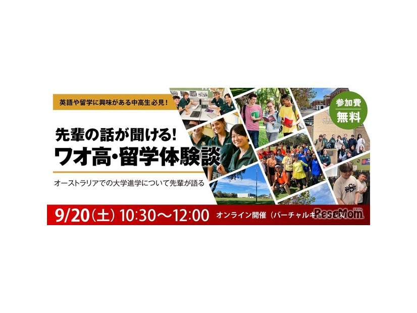 先輩の話が聞ける！ワオ高・留学体験談