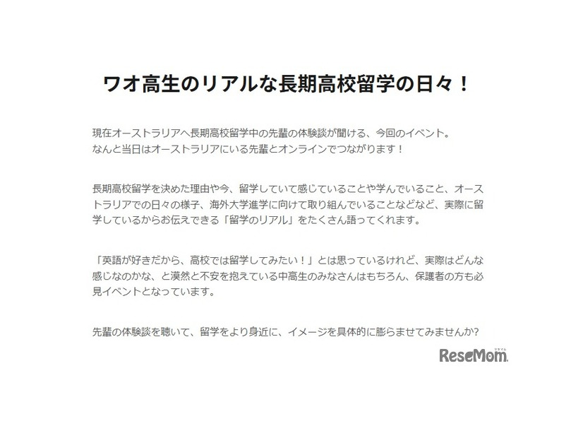 ワオ高生のリアルな長期高校留学の日々