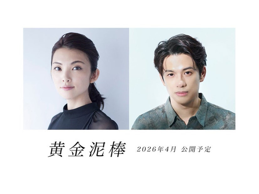 田中麗奈、森崎ウィン（提供写真）