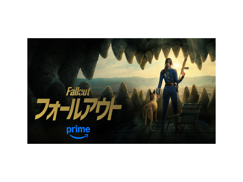 「フォールアウト」シーズン2© Amazon MGM Studios
