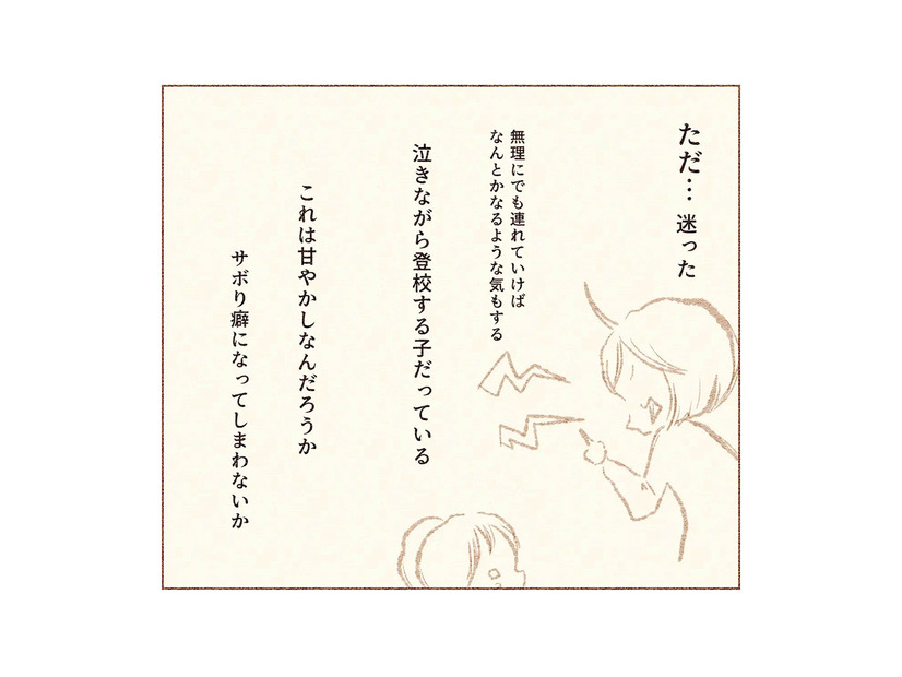 何が１番不安？娘に寄り添う母。「せんせいこわい…」娘の不登校は‟担任の先生“が原因だったことが判明！【娘が小1で不登校になりました 先生が怖くて学校に行けない #５】