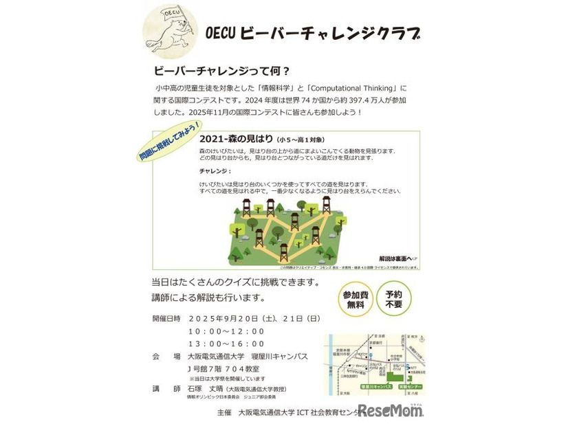 OECUビーバーチャレンジクラブ