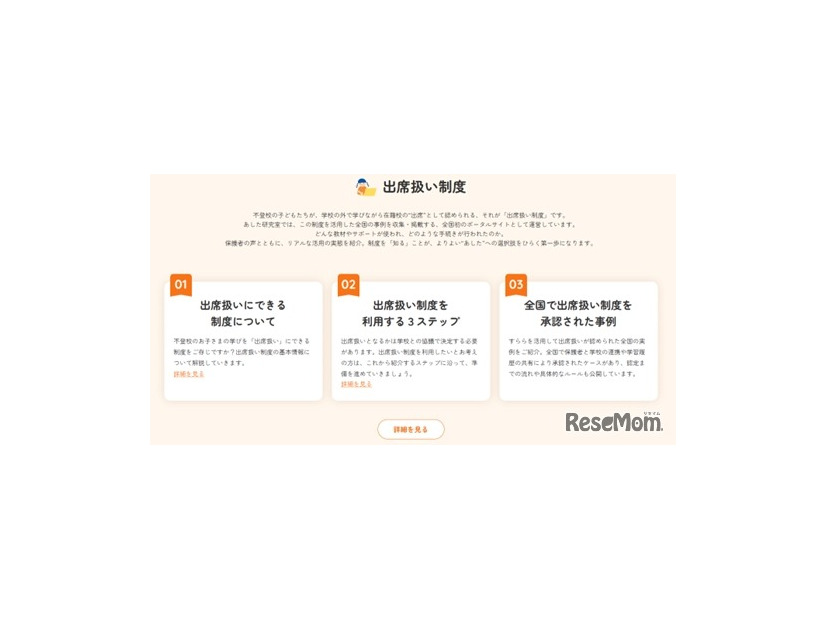不登校ポータルサイト「あした研究室」