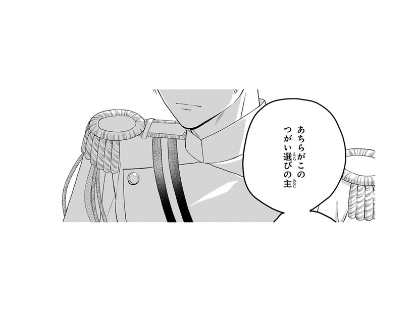 龍軍総司令様の名前が私を助けてくれたあの方と同じ!?まさか、そんなにお若いはずが…【龍の巫女の嫁入り #17】