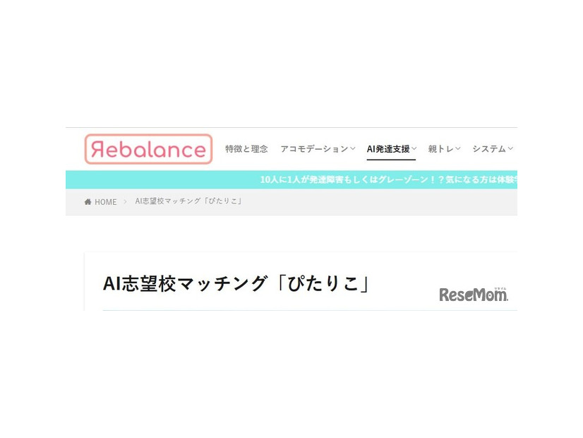 AI志望校マッチングサービス「ぴたりこ」