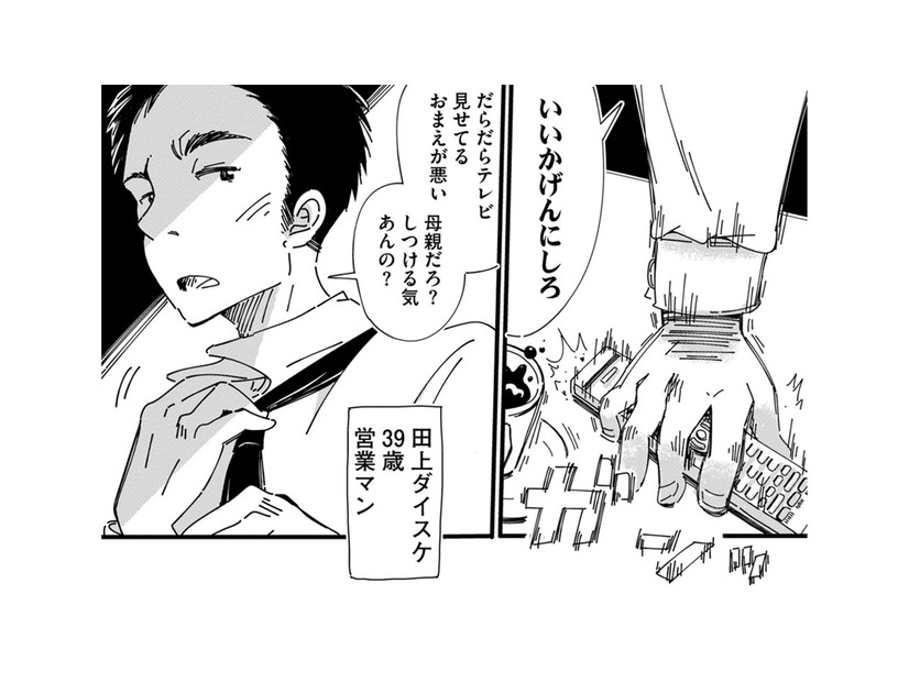 「だらだらテレビを見せてる、おまえが悪い」子ども2人、にぎやかな朝にイライラする夫【SNSから始まる婚外恋愛 #２】