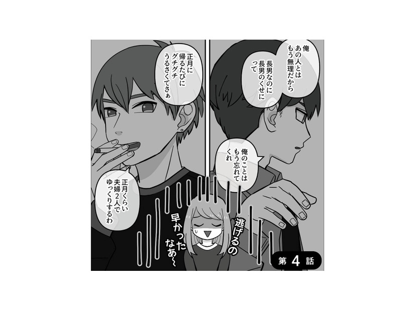 どうしてここにいるの!? 新幹線で2時間もかかるのに、突然義母がやってきて困惑…【義母はもう一度ママになりたいらしい  #７】