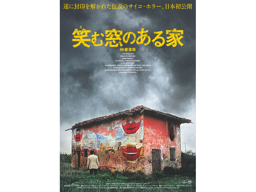 『笑む窓のある家 4K修復版』　© 1976 SND (M6 Group) and ACEK SRL