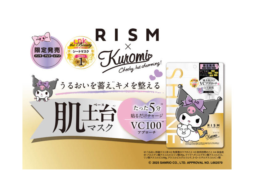 RISM、「クロミ」コラボの「ベース　デイリーケアマスク　シャイン」をドン・キホーテ系列店舗限定で発売！