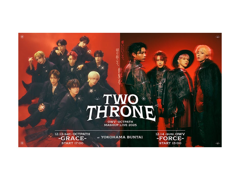 OCTPATH、OWV「TWO THRONE」（提供写真）