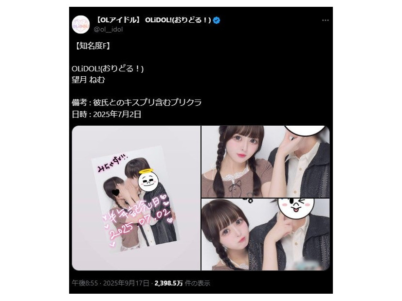「OLiDOL!」公式Xより