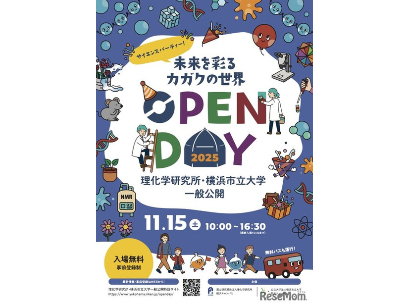 理化学研究所・横浜市立大学 一般公開　案内チラシ