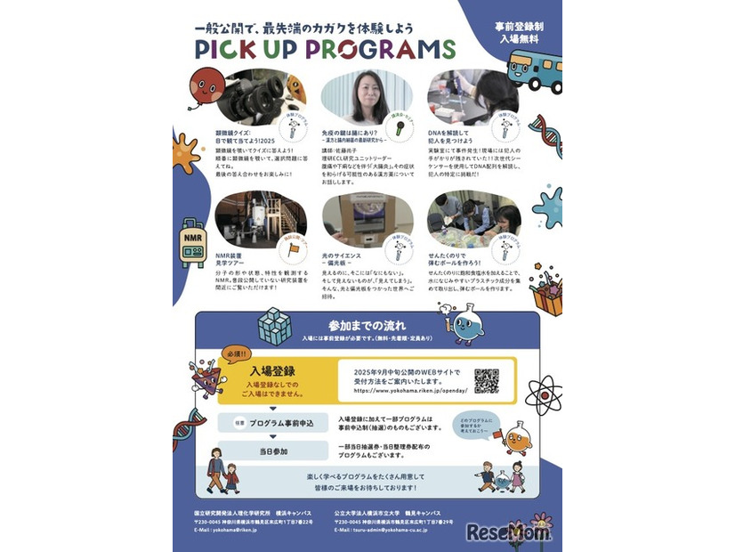 理化学研究所・横浜市立大学 一般公開　案内チラシ