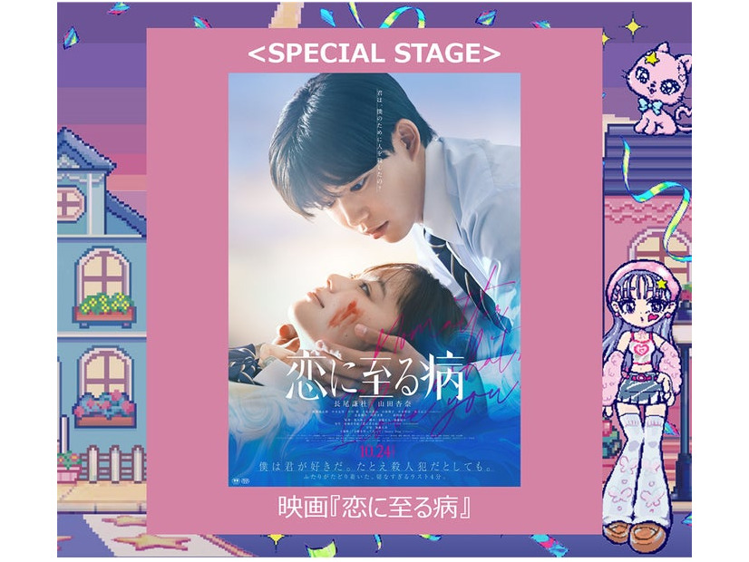 「恋に至る病」ステージ（提供写真）