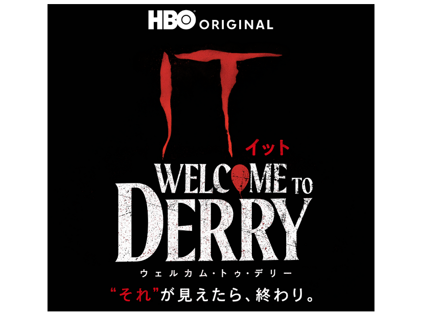 「IT／イット ウェルカム・トゥ・デリー “それ”が見えたら、終わり。」ロゴ