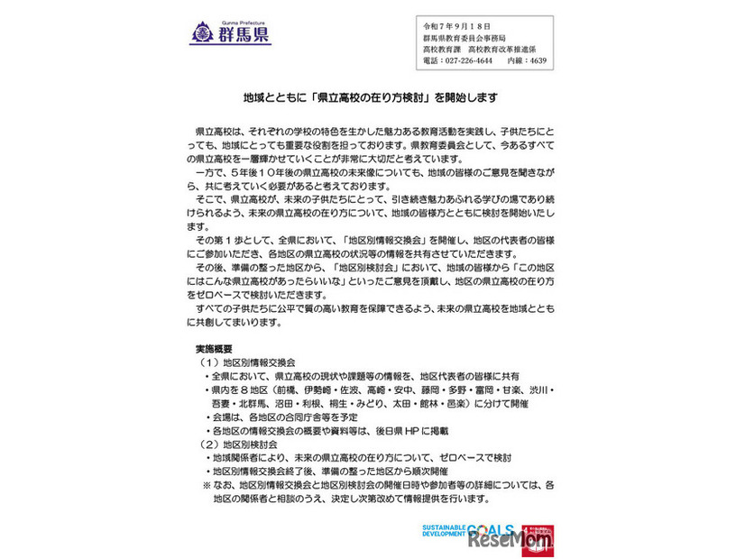 地域とともに「県立高校の在り方検討」を開始します