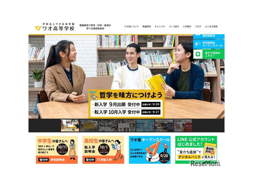 ワオ高等学校