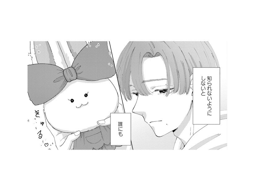 可愛いもの好きな彼…趣味を人に言えなくなった理由とは？【モモイロ・ハレーション（１） #２】
