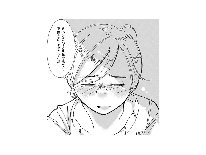 「不倫されたらどうしよう」ママ友に夫のことをグチったら爆笑された…【SNSから始まる婚外恋愛 #６】