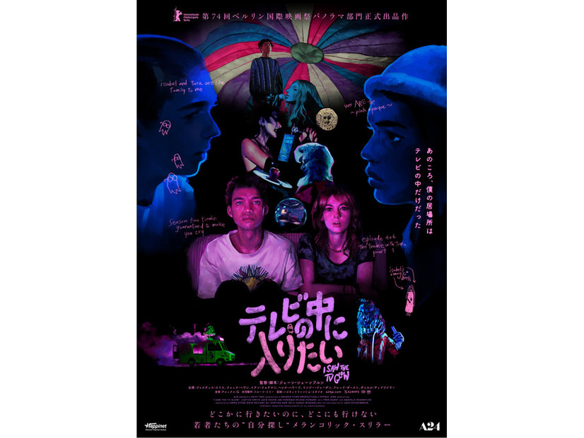 『テレビの中に入りたい』© 2023 PINK OPAQUE RIGHTS LLC. ALL RIGHTS RESERVED.