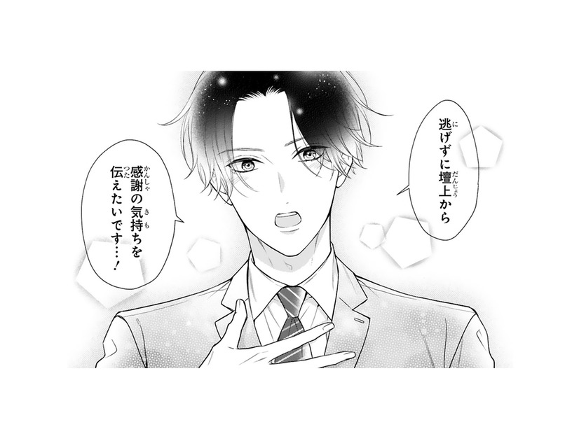 「逃げずに感謝の気持ちを伝えたい」堂々と壇上に向かった内気な小説家。人々の反応は？【黒崎さんの一途な愛がとまらない  #26】