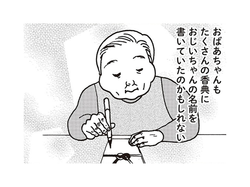 「おばあちゃん、あのとき苦しかったのかな」もっと話を聞けばよかった。思わず涙が…【女４０代はおそろしい＃８】