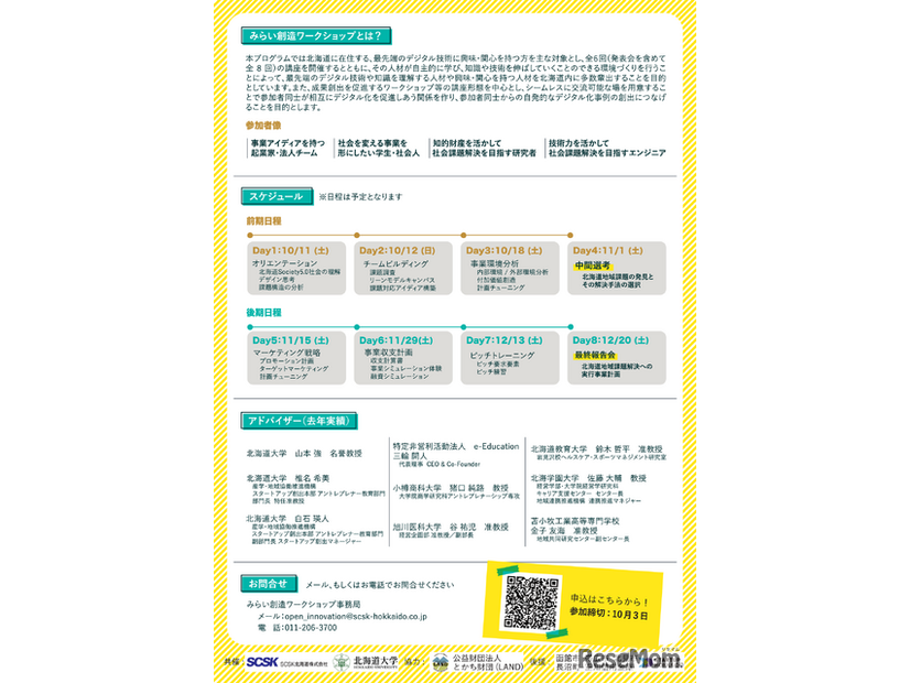 北海道Society5.0みらい創造ワークショップ