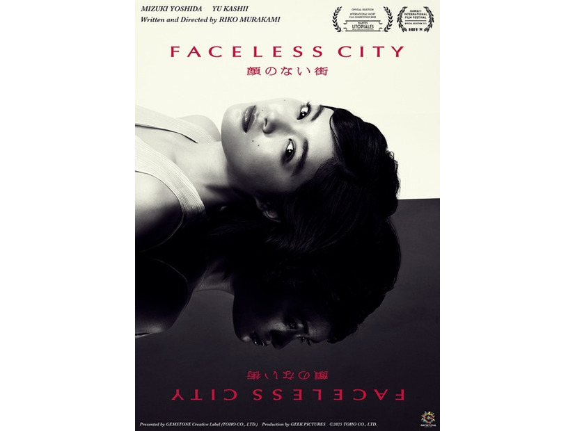 『顔のない街』（C）2025 TOHO CO., LTD.
