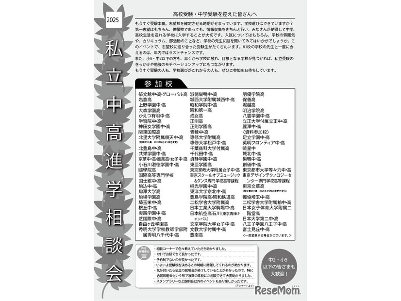 参加校（予定）
