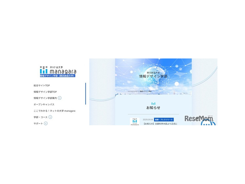 開志創造大学情報デザイン学部