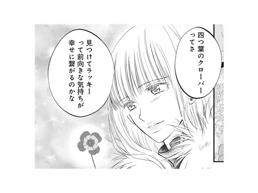 幸運の四葉のクローバーを手に離婚届提出へ。しかし背後に忍び寄る“影”の存在が…？【チンカルボー（下） #49】