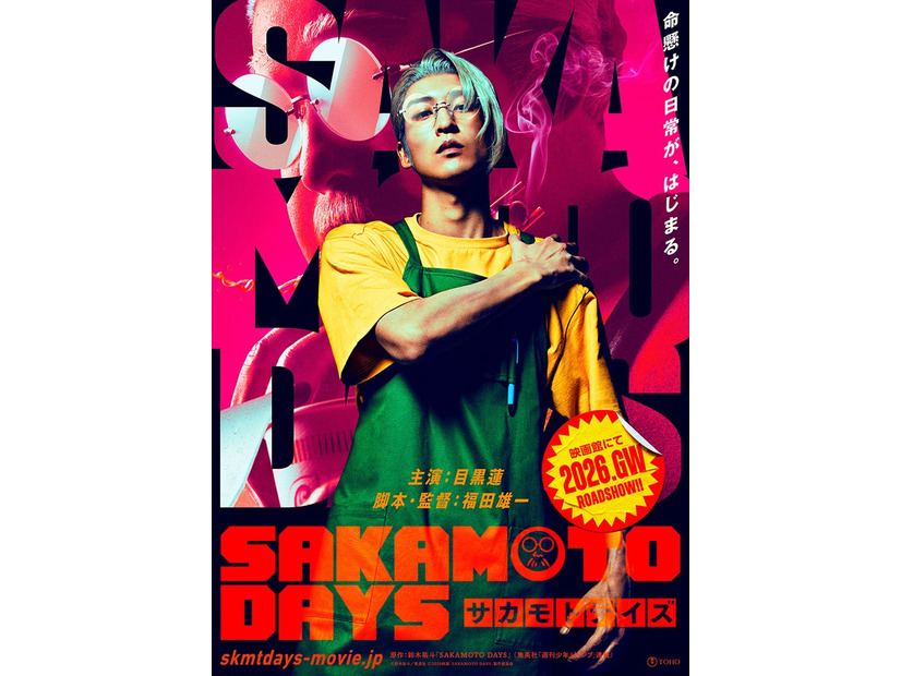 目黒蓮（C）鈴木祐斗／集英社（C）2026映画「SAKAMOTO DAYS」製作委員会