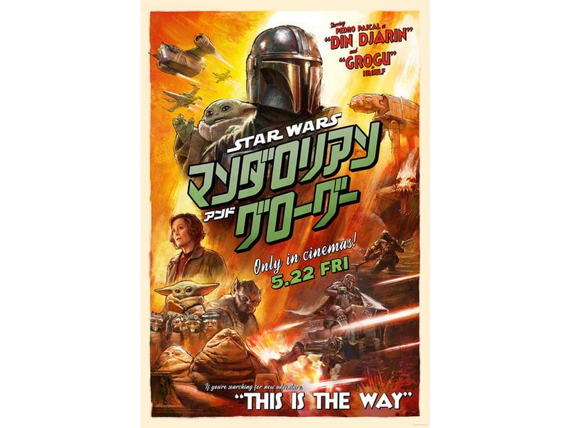 『スター・ウォーズ／マンダロリアン・アンド・グローグー』（C）2025 Lucasfilm Ltd.