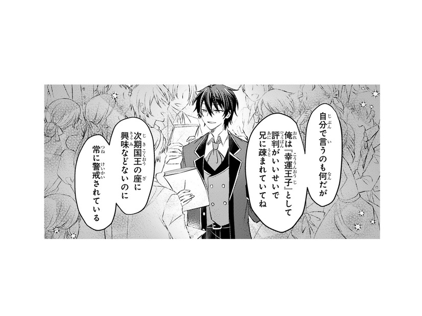 この結婚は王太子殿下が即位のために「不運令嬢」を利用しただけ！本当の事を知った私は…【幸運王子と不運令嬢が相殺結婚したら溺愛が始まりました #11】