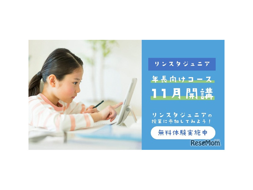 2025年11月に年長対象コースを開講